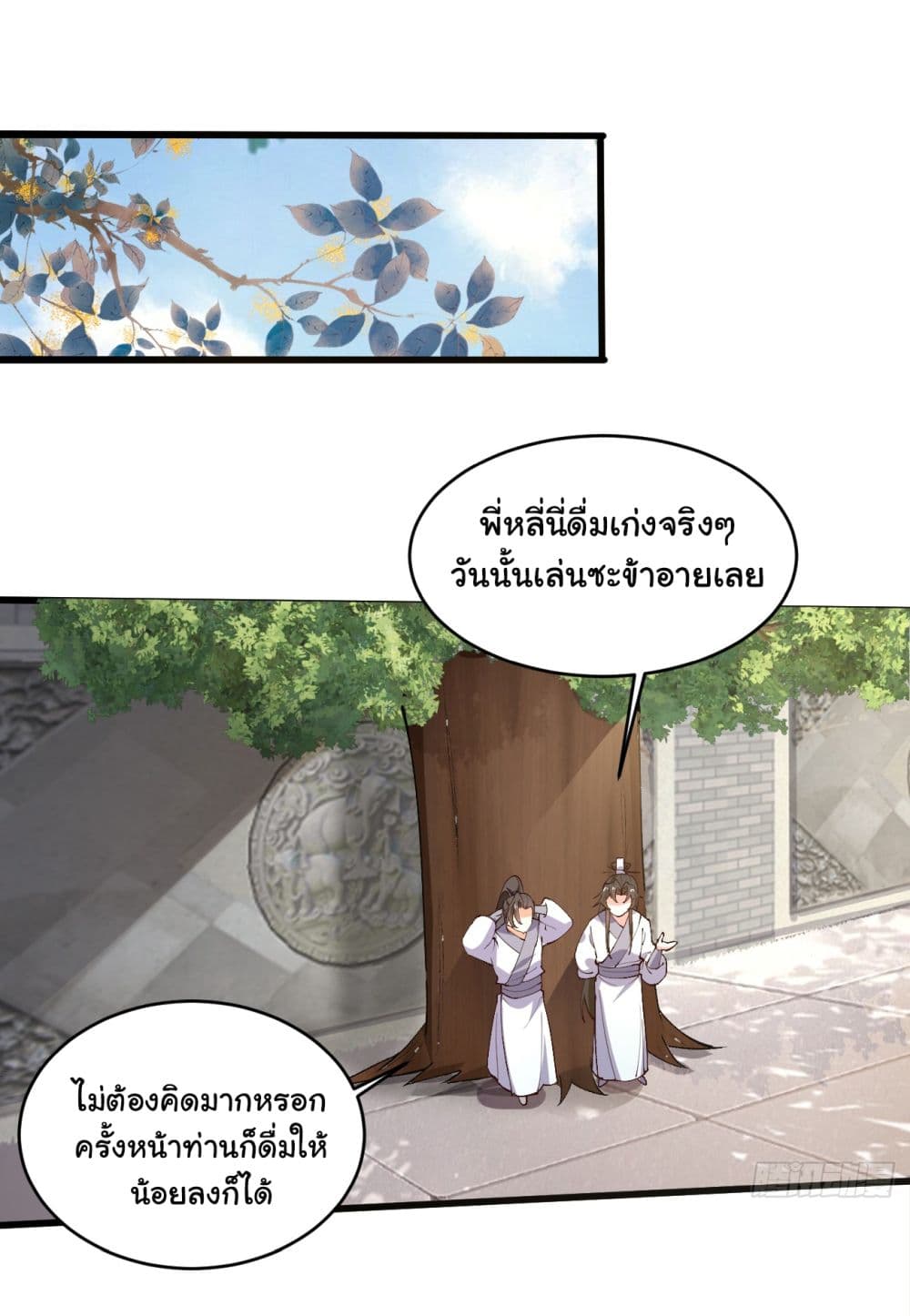 SystemOP ตอนที่ 21 (2)